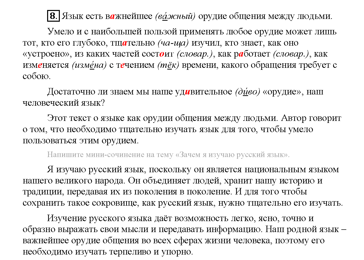 Родной язык 7 класс александрова учебник читать. Родной русский язык 5 класс учебник Александрова.
