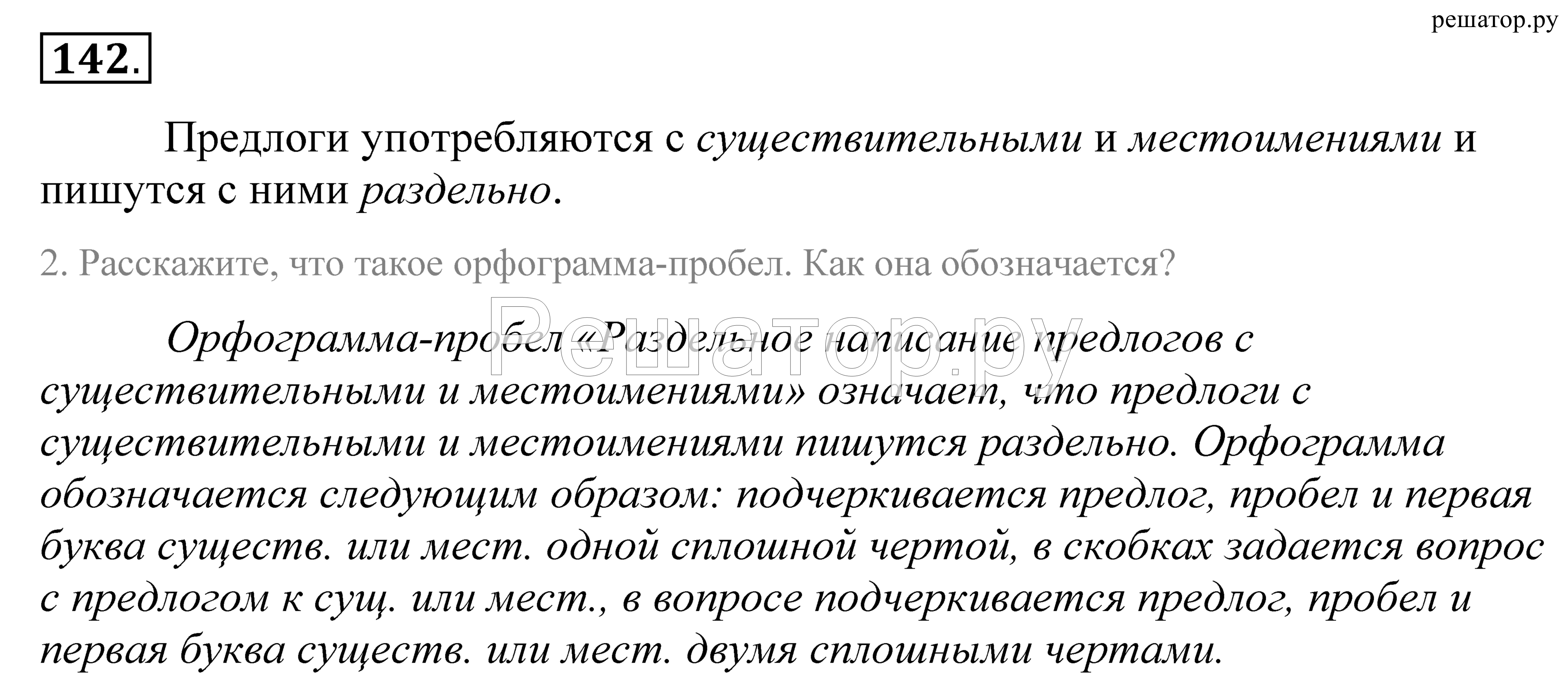 Русский язык 7 класс 142. Русский язык 5 класс упражнение 142. Упражнение 222 по русскому языку 5 класс Купалова.