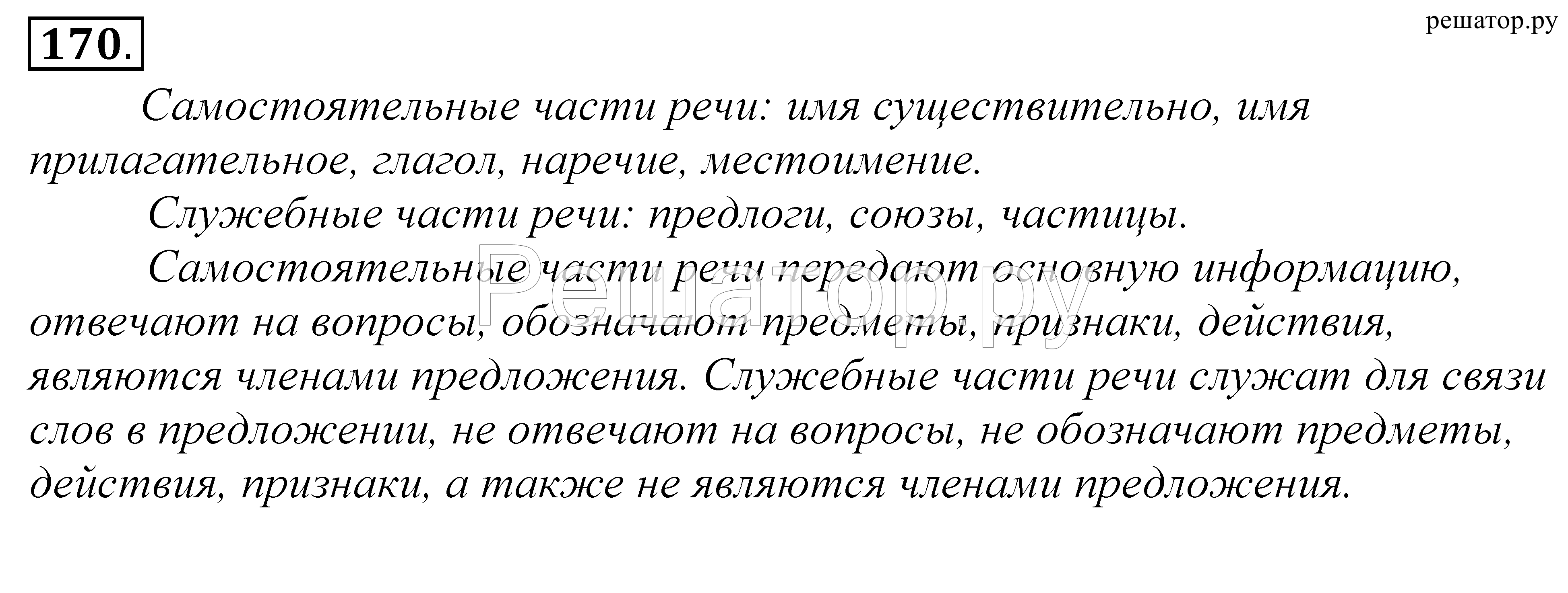 Русский язык 5 класс купалова. Русский язык 5 класс Купалова Еремеева. Русский язык 5 класс упражнение 170. Русский язык 5 класс Купалова гдз. Гдз по русскому 5 класс Купалова.