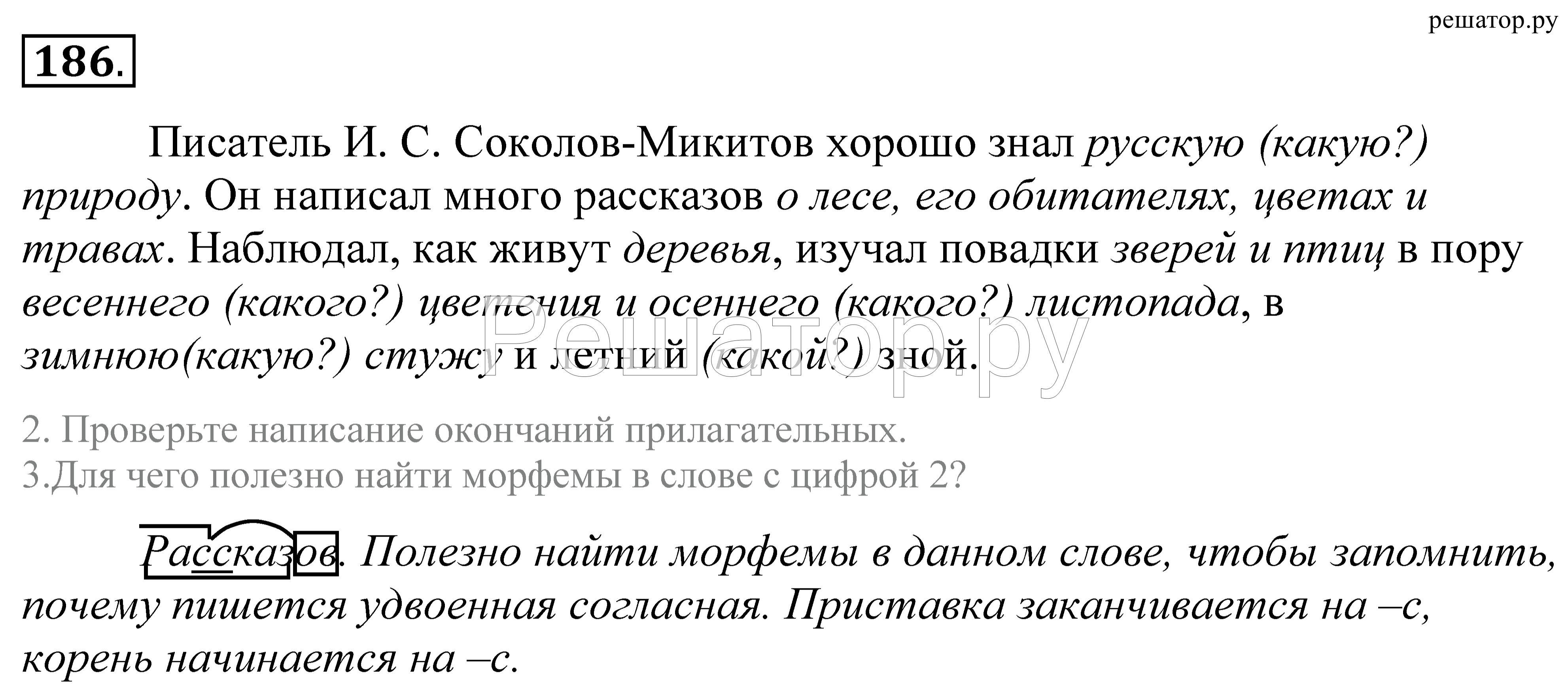 Русский 6 класс 186. Русский язык 5 класс Купалова Еремеева. Гдз по русскому языку 5 класс Купалова Еремеева. Гдз по русскому 5 класс Еремеева. Русский 5 класс гдз Купалова Еремеева.