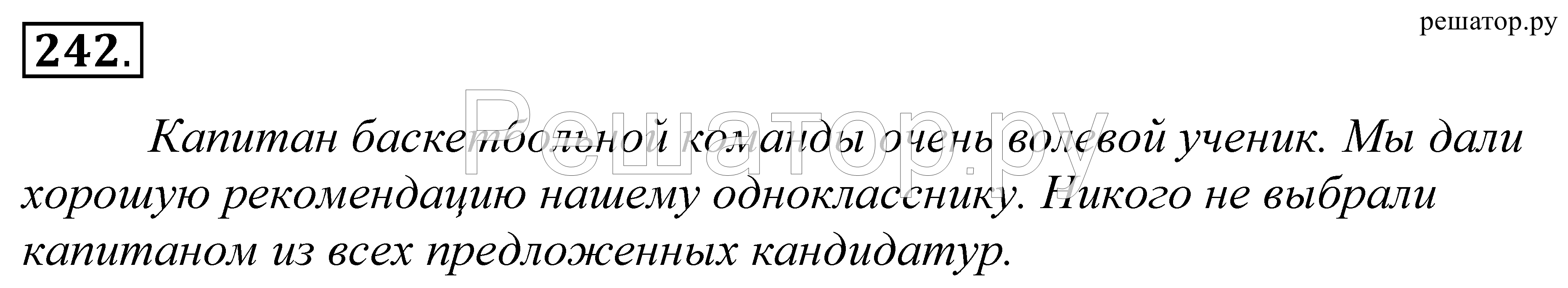 Русский 7 класс 242. Русский язык 5 класс упражнение 242. Упражнение 242 по русскому языку 5 класс. Русский язык 5 класс упражнение 241. Русский язык 5 класс 1 часть упражнение 242.