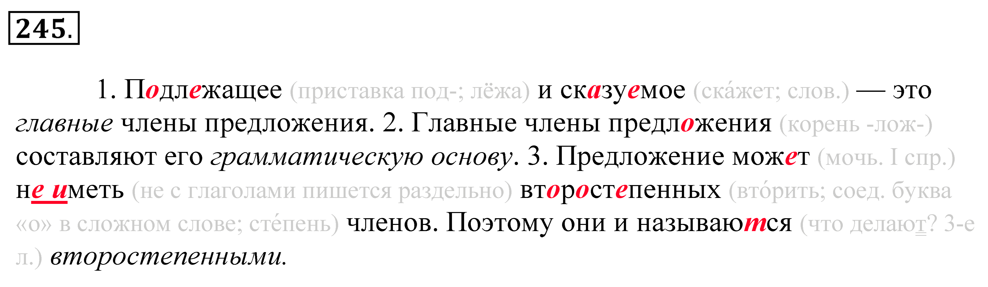 Русский язык 5 класс упражнение 245. Подкосить под корень предложение.