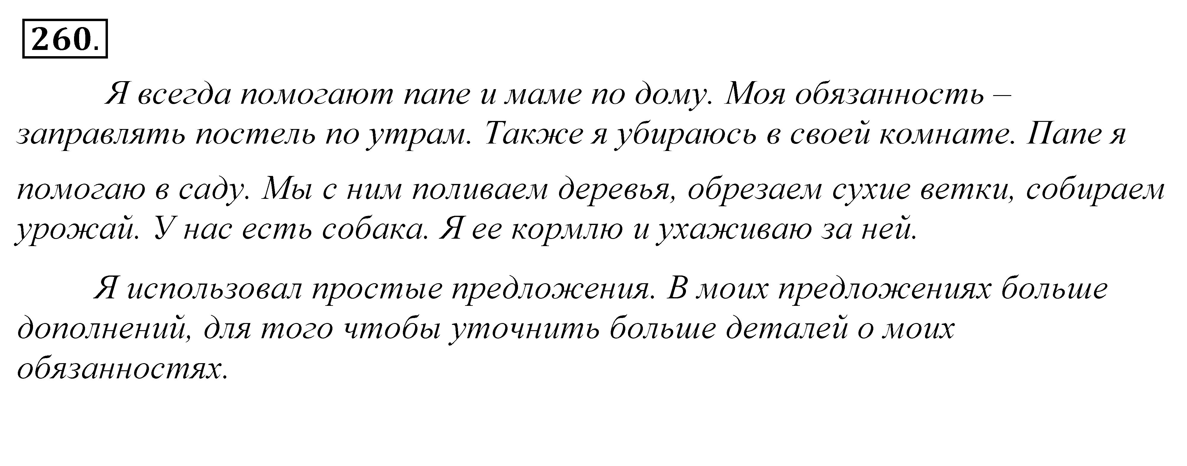 Русский 260 4 класс. Русский язык 5 класс Купалова Еремеева. Гдз по русскому 5 класс Купалова. Упражнение 260 по русскому языку 5 класс.