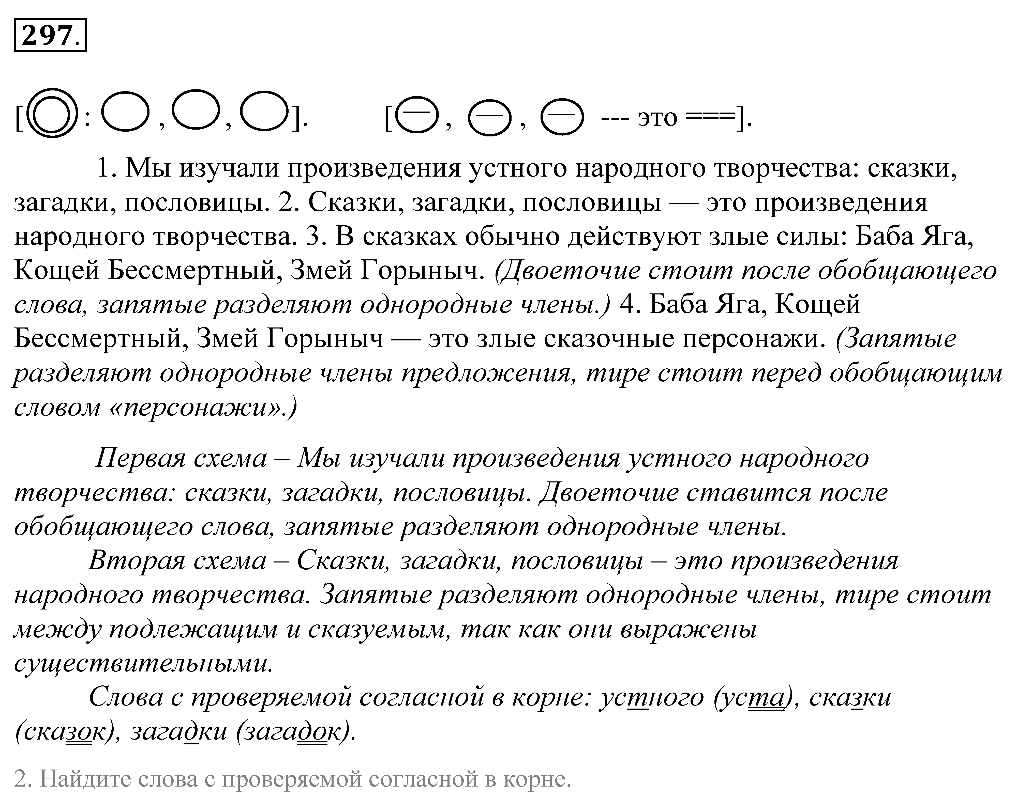 Найдите предложения соответствующие данным схемам объясните пунктограммы