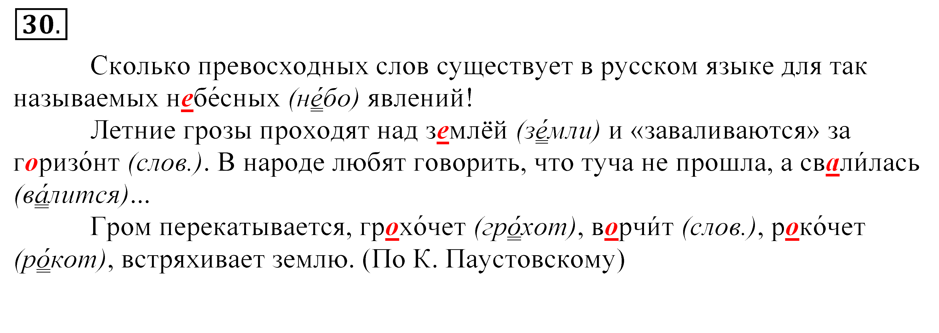 Сколько слов бывает. Сколько превосходных слов существует в русском. Текст сколько превосходных слов существует в русском. Сколько превосходных слов существует в русском языке для так. Превосходные слова в русском языке.