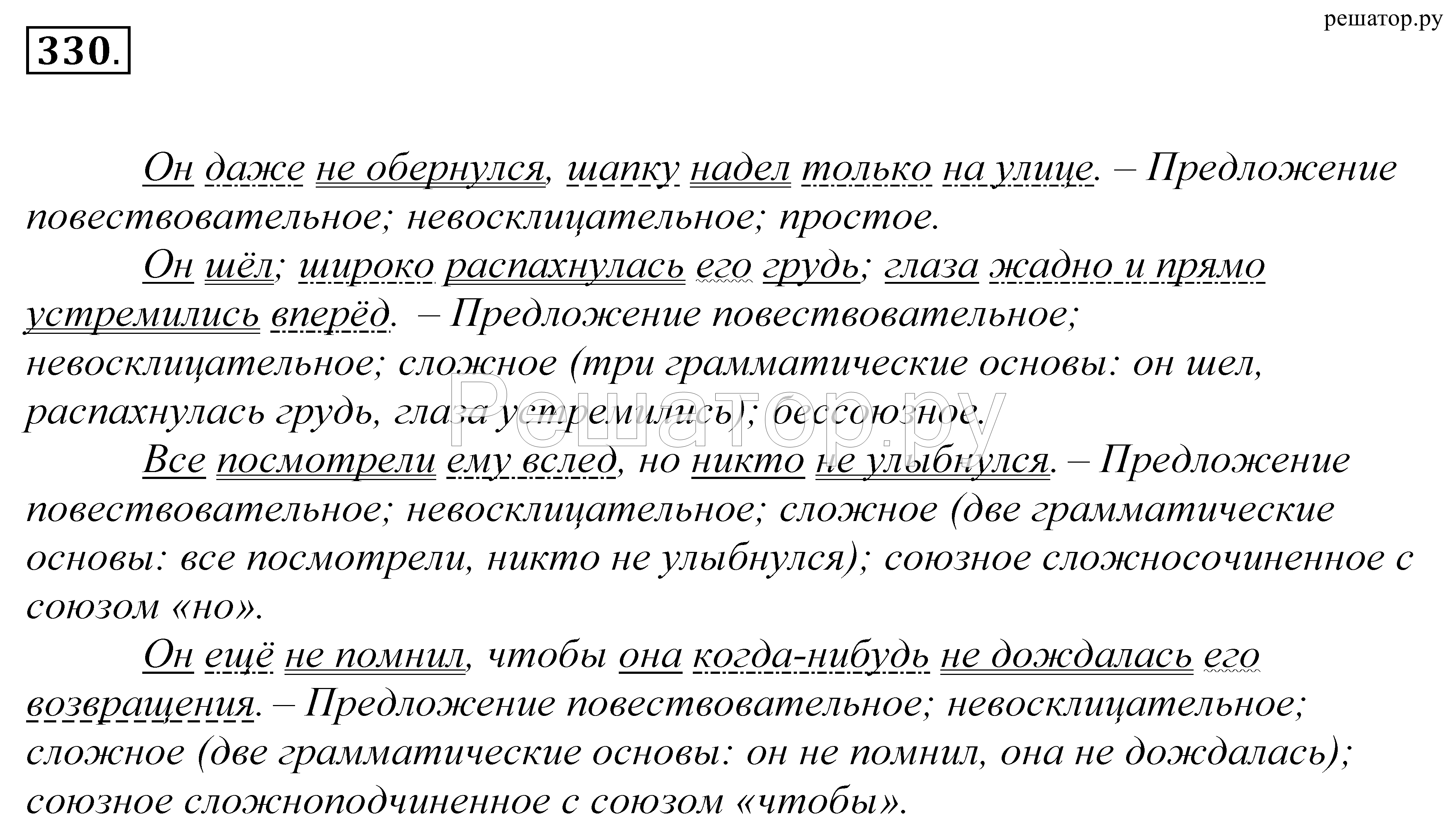 Составьте предложения по схемам 5 класс упр 346 купалова