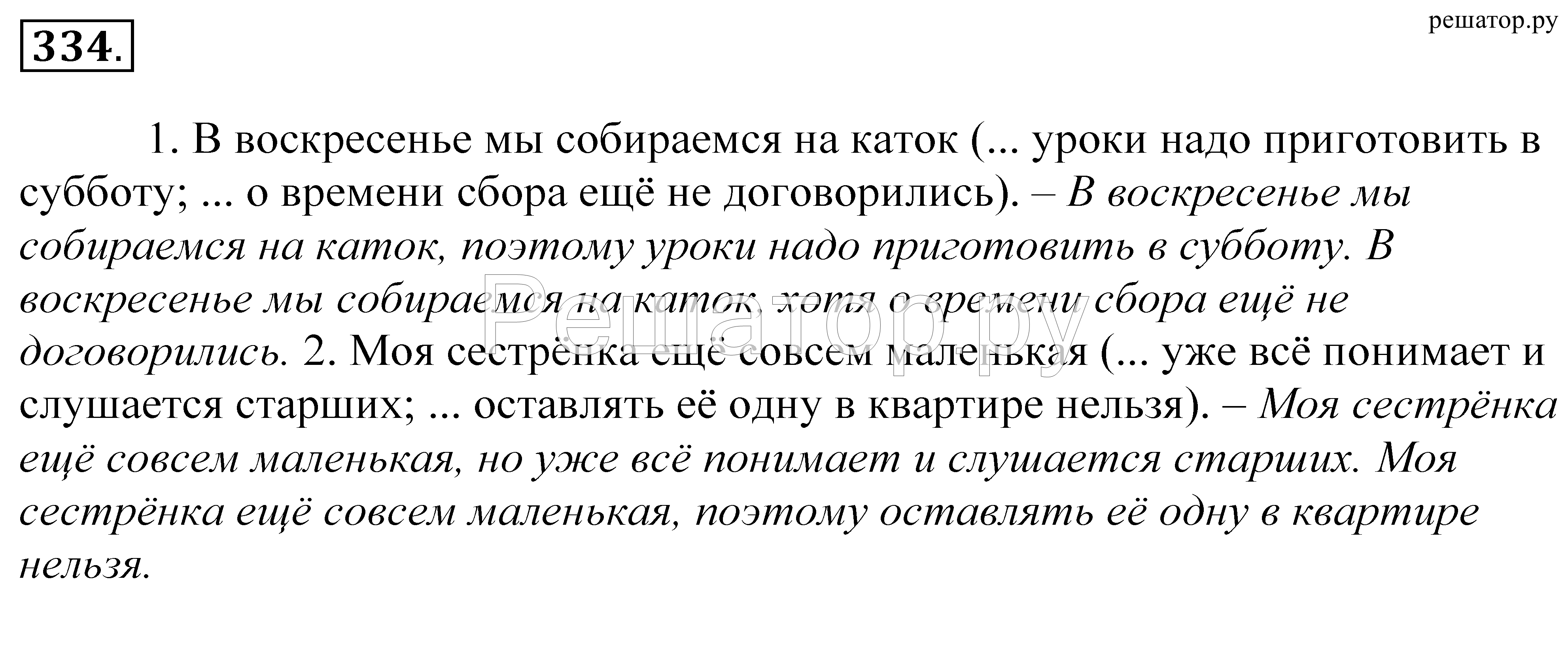 334 русский язык 6. Русский язык 5 класс Купалова. Русский язык страница 130 упражнение 254. Русский язык 3 класс 1 часть страница 130 упражнение 254. Гдз русский 5 класс Купалова практика.