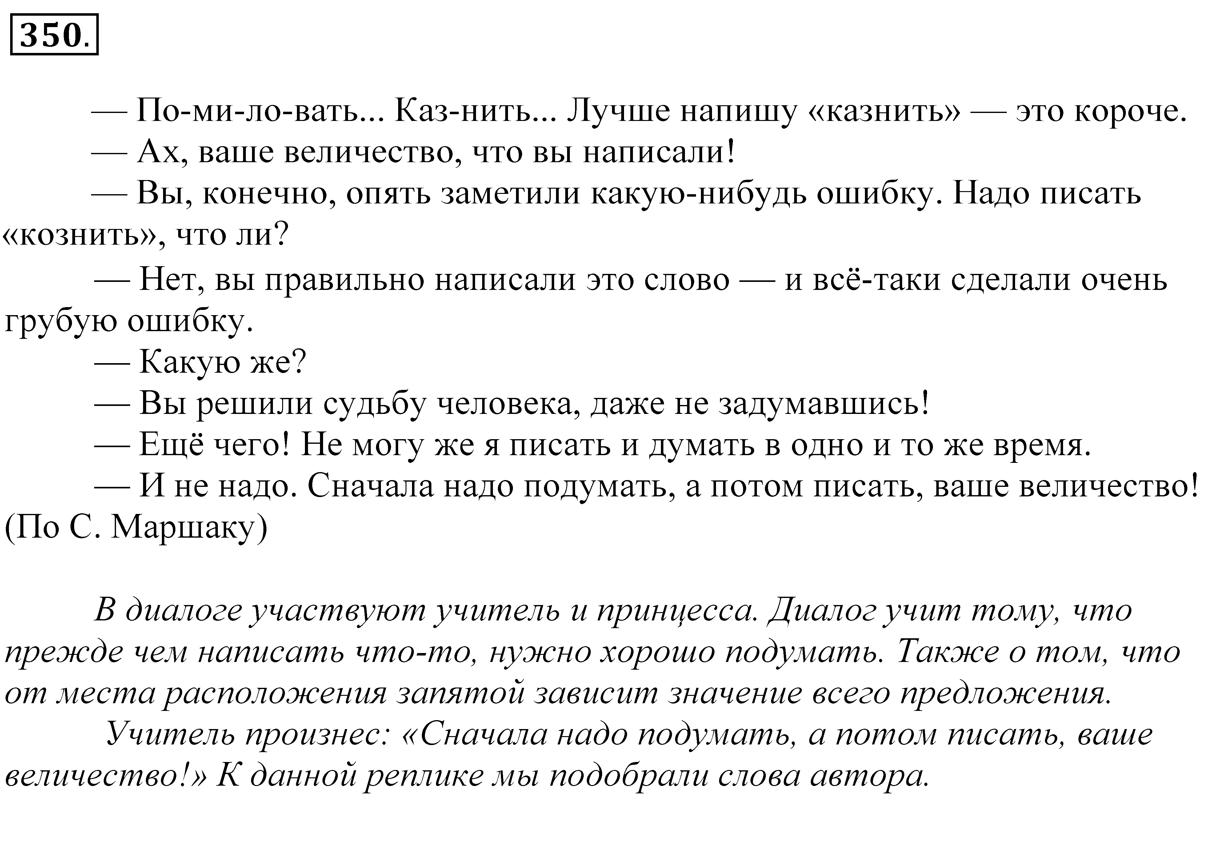 Подберите реплику