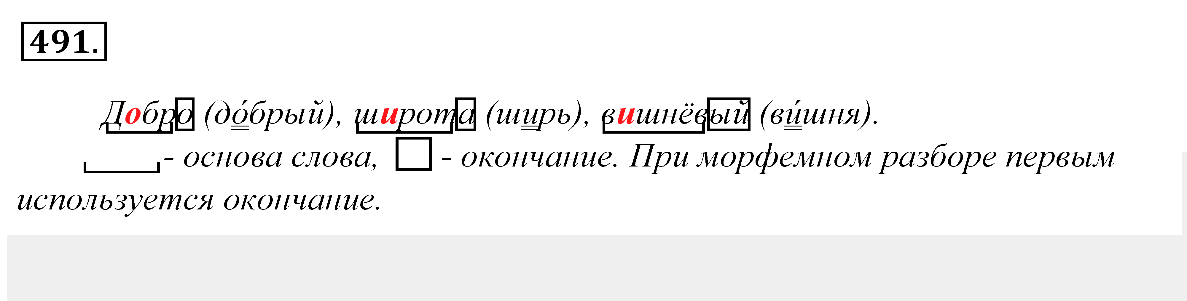 Сугробами по составу. Сугроб разобрать по составу.