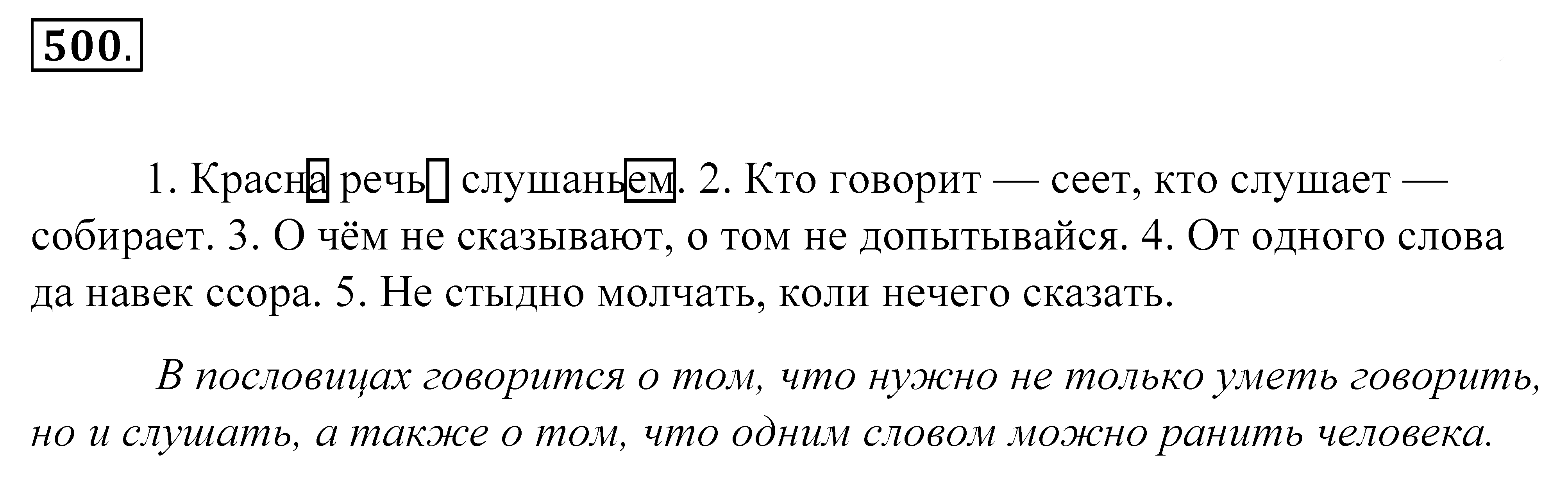 Русский язык 6 348. Русский 5 класс Купалова. Русский язык упражнение 500. Русский язык 5 класс учебник Купалова. Русский язык 5 класс Купалова практика.