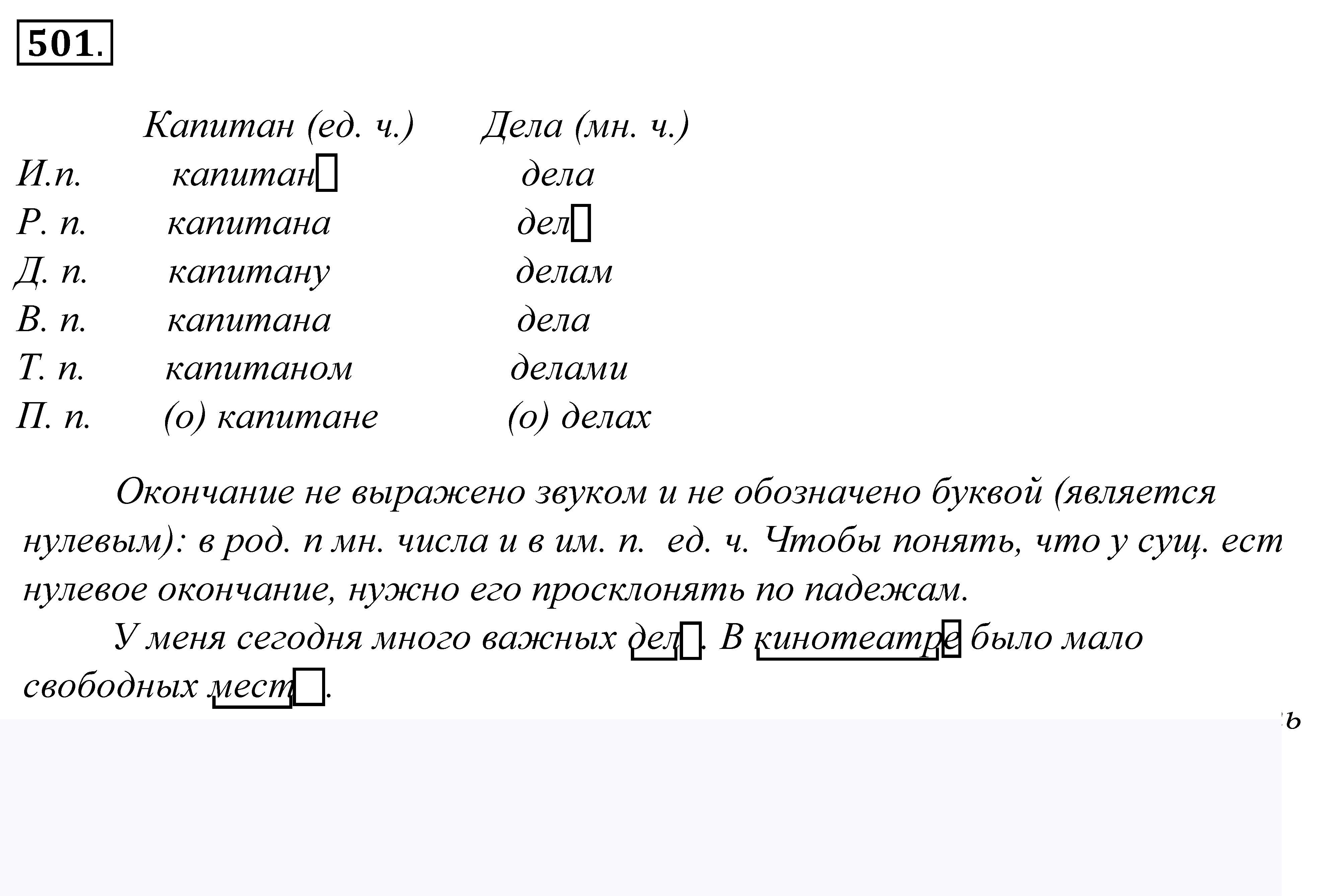 Русский 5 класс купалов. Номер 501 по русскому языку 5 класс. Упражнение 501 по русскому языку 5 класс. Гдз по русскому языку 5 класс, упражнение 501 - 501.. Гдз по русскому 5 класс Купалова.