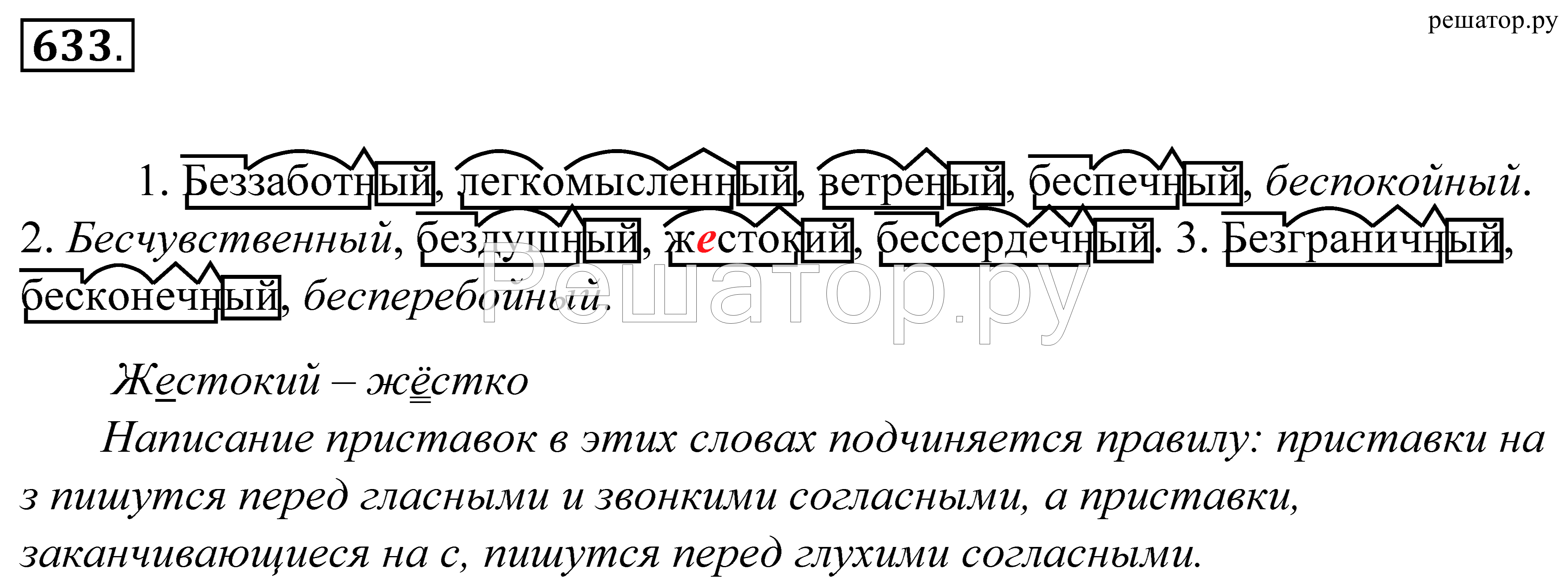 Легкомысленный ветреный. Морфемный разбор слова беззаботный.