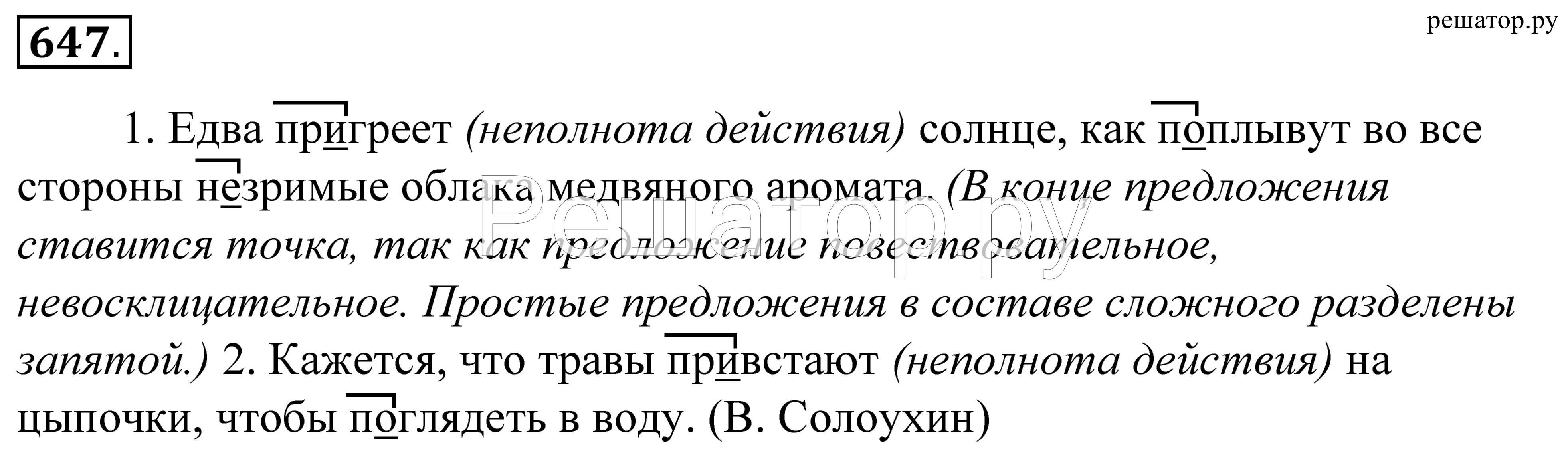 295 русский язык 5 класс. Русский язык 5 класс упражнение 647. Русский язык 5 класс Купалова гдз. Гдз по русскому языку 5 класс упражнение 647. Русский язык 5 класс Купалова практика.