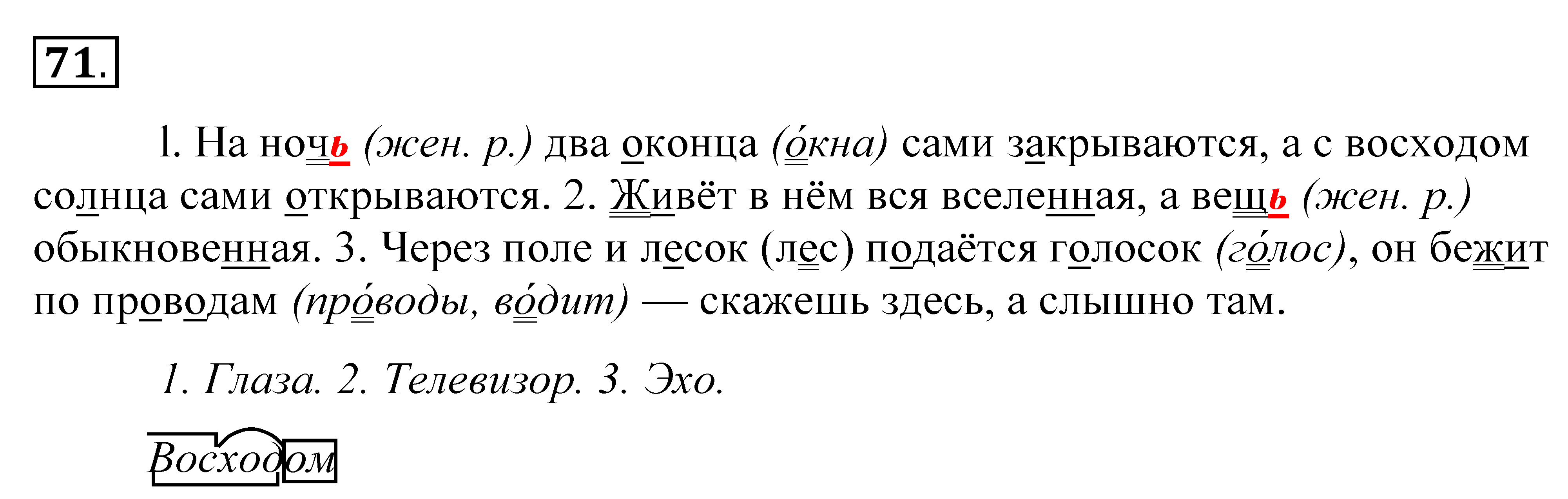 Русский язык 6 класс упр 291