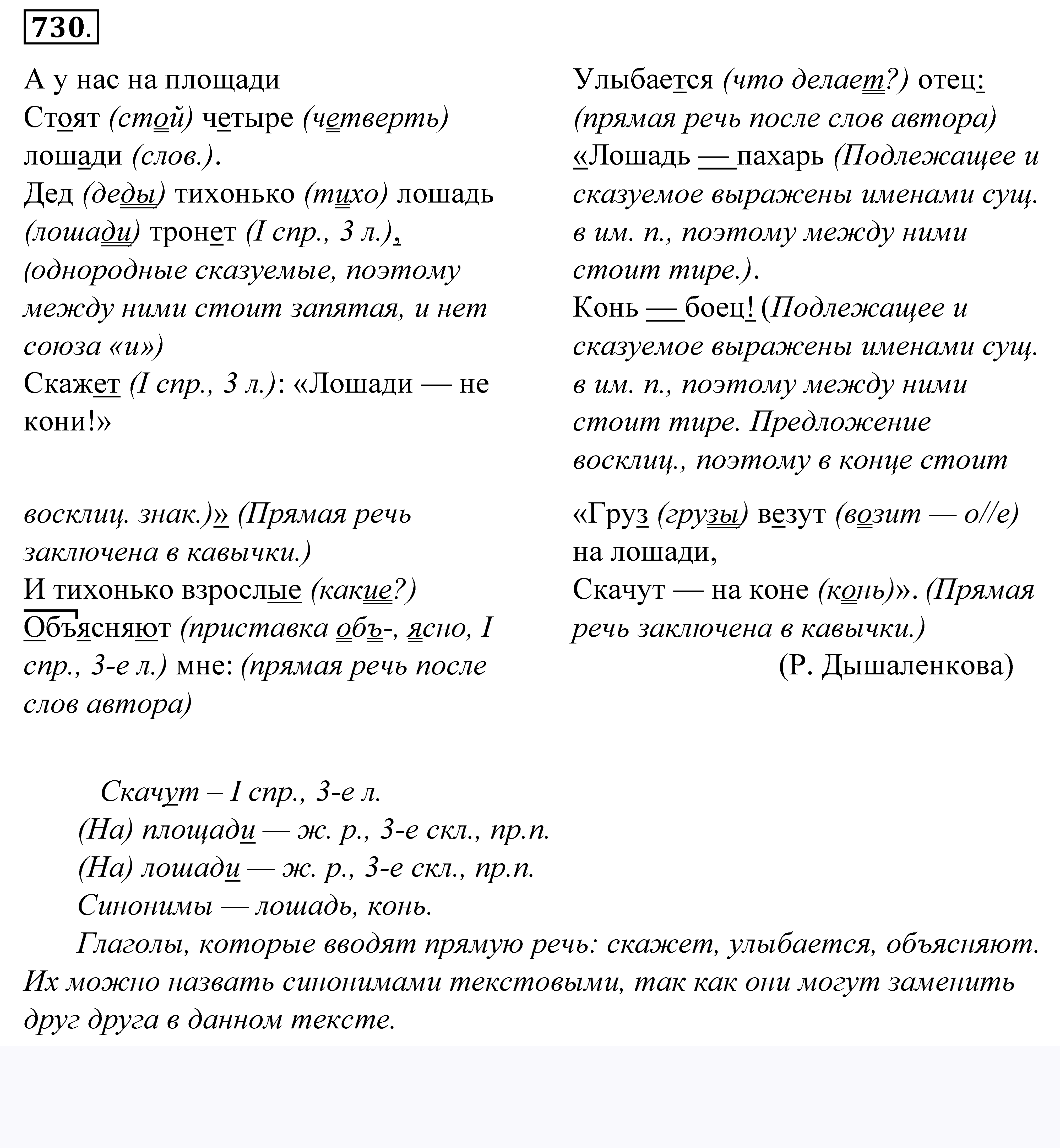 Дышаленкова текст егэ. Русский язык 5 класс упражнение 730.