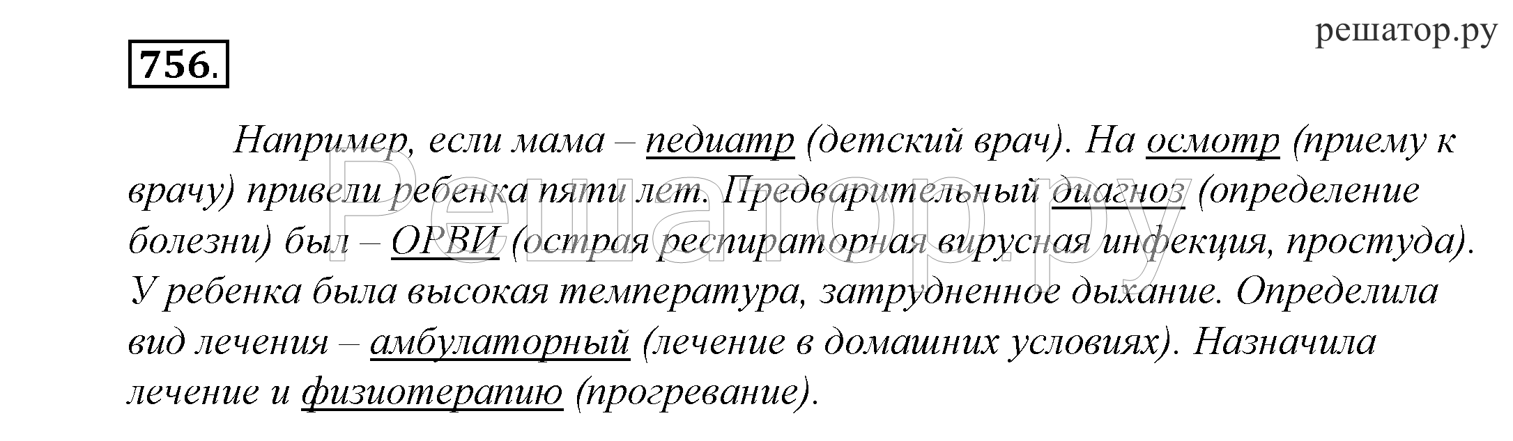 Русский язык 7 класс разумовская 480
