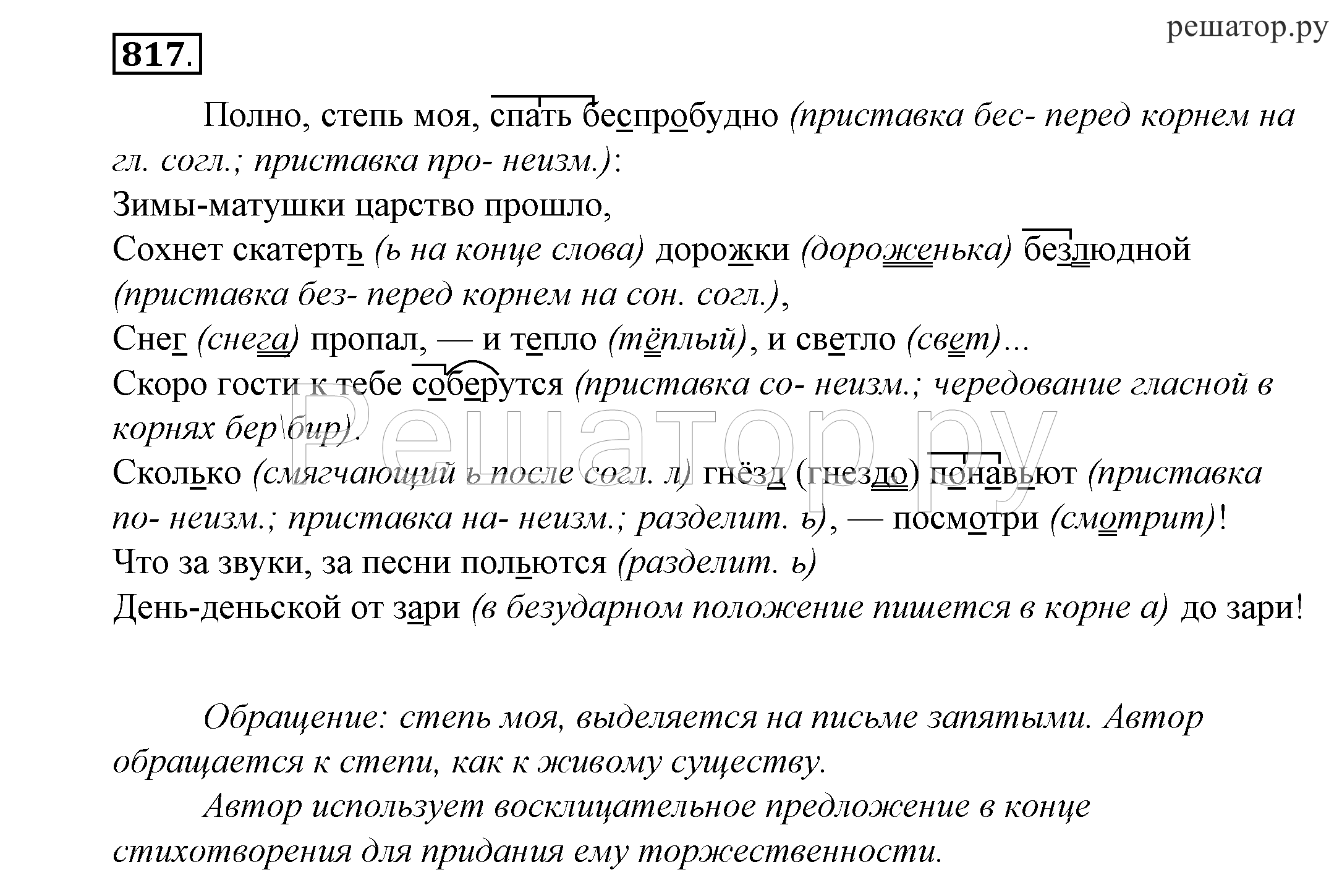 Полно спать беспробудно