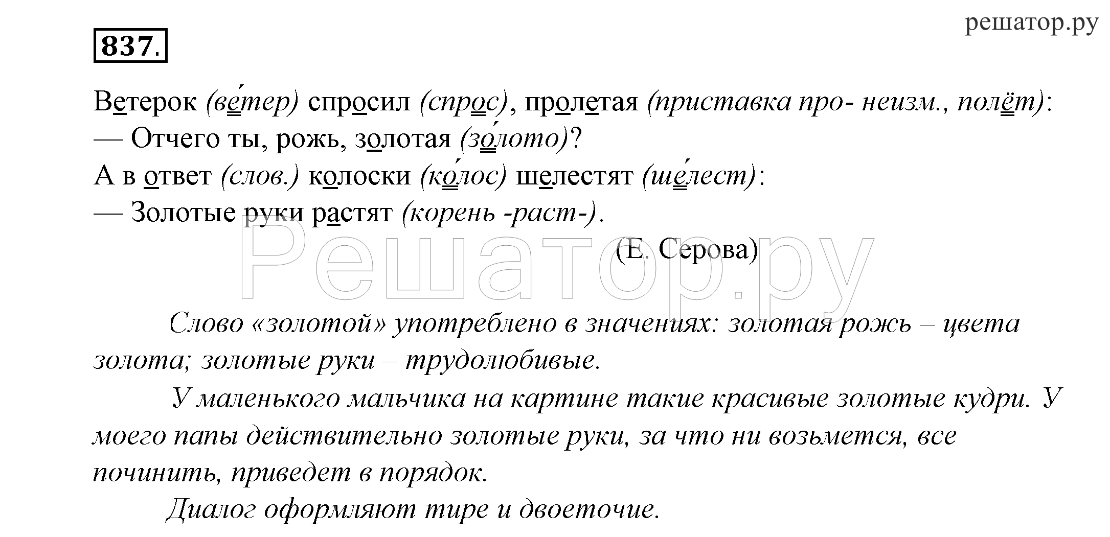 Прочитай выразительно ветерок спросил