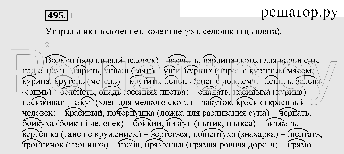 Русский язык 7 класс упражнение 495. Русский язык упражнение 495.