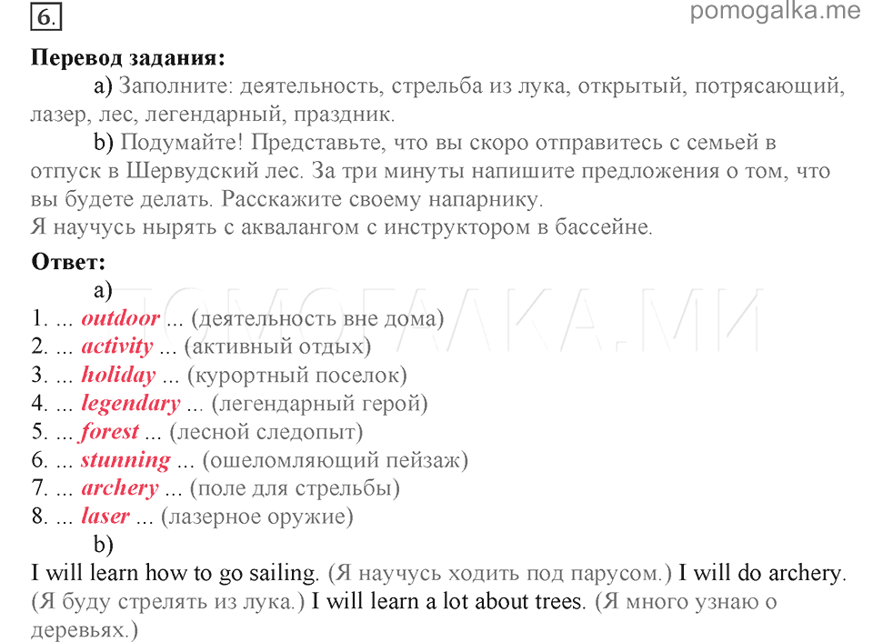 Ответы по английскому языку учебник старлайт