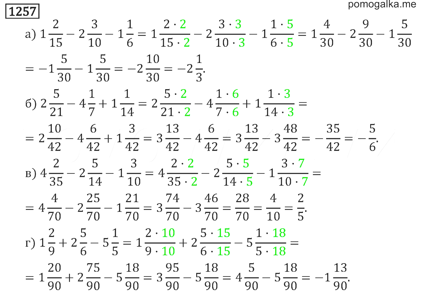 Математика 6 класс виленкин 1257