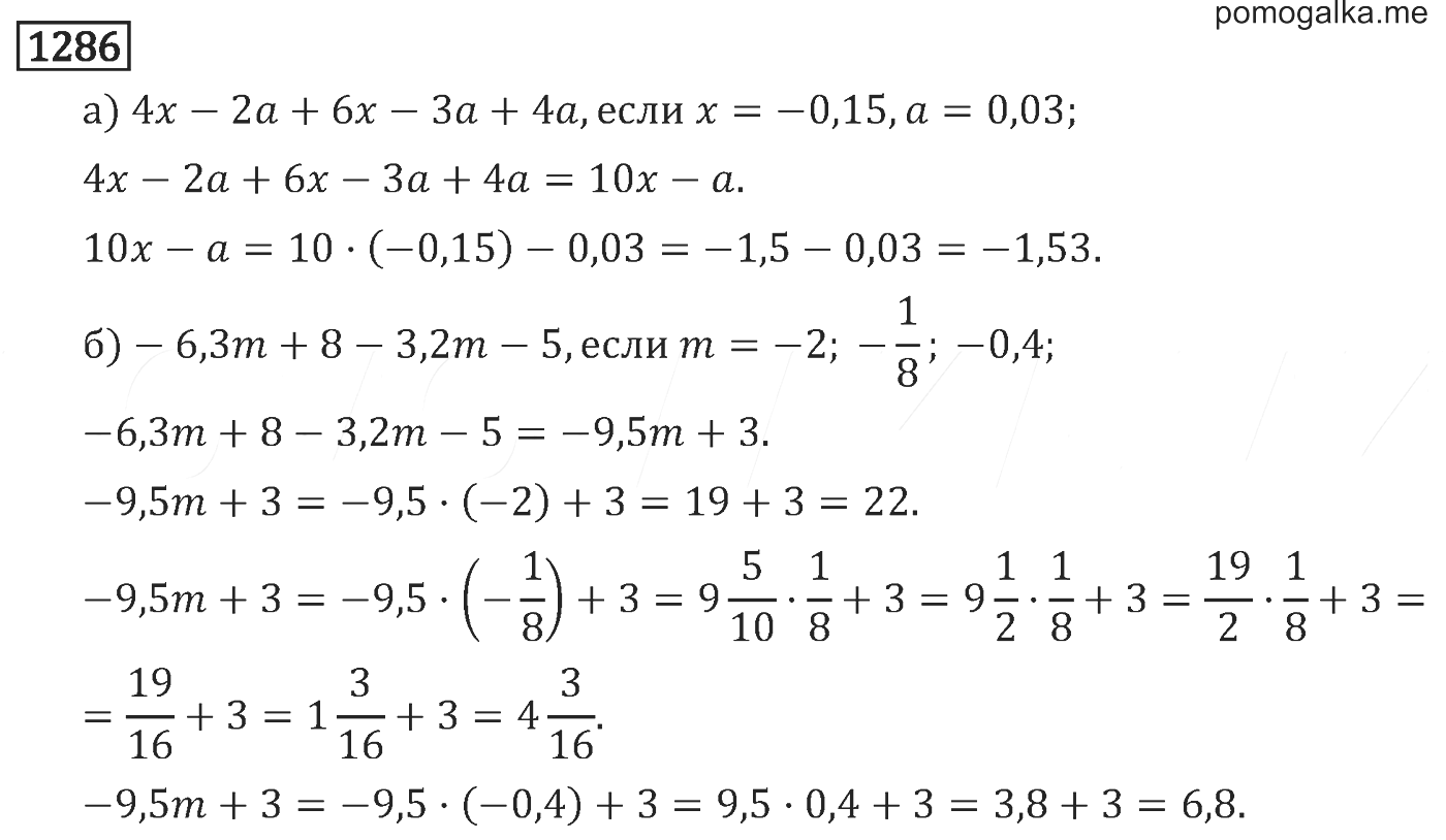 Решение уравнений 6 класс презентация виленкин. По математике 6 класс номер 1286. Математика 6 класс номер 1285. Конспект подобные слагаемые 6 класс Виленкин. Контрольная работа подобные слагаемые 6 класс Виленкин.