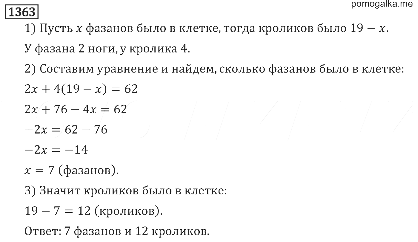 Презентация рациональные числа 6 класс виленкин. Координаты на прямой 6 класс презентация Виленкин. Задача 1363 математика 6.