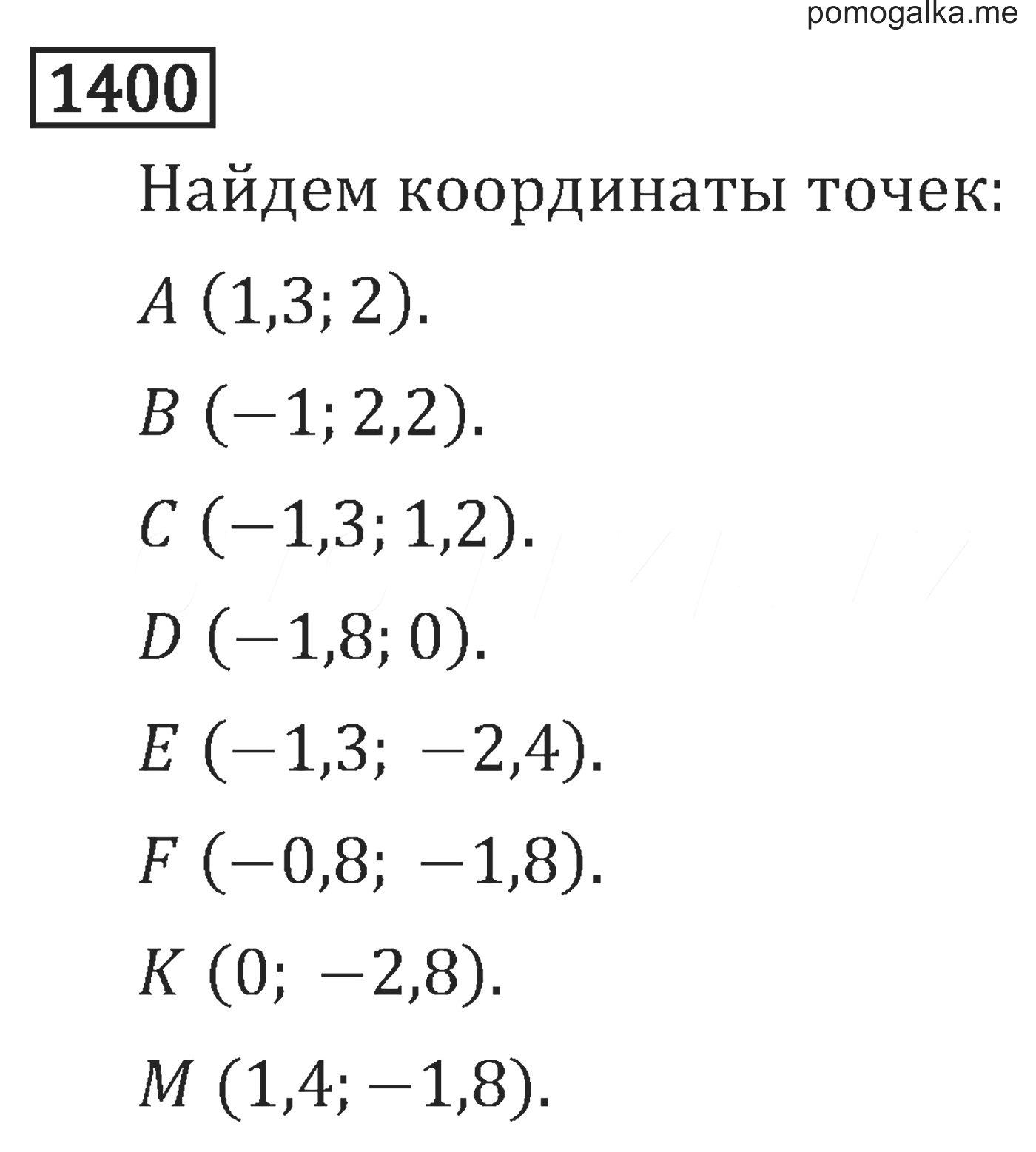 Математика 1400