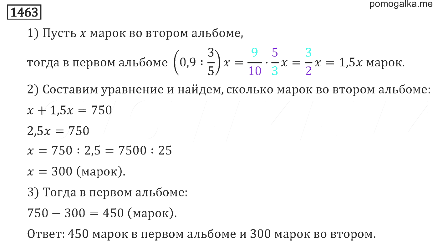 Математика 2020 виленкин жохов чесноков шварцбурд. Математика 6 класс номер 1462.