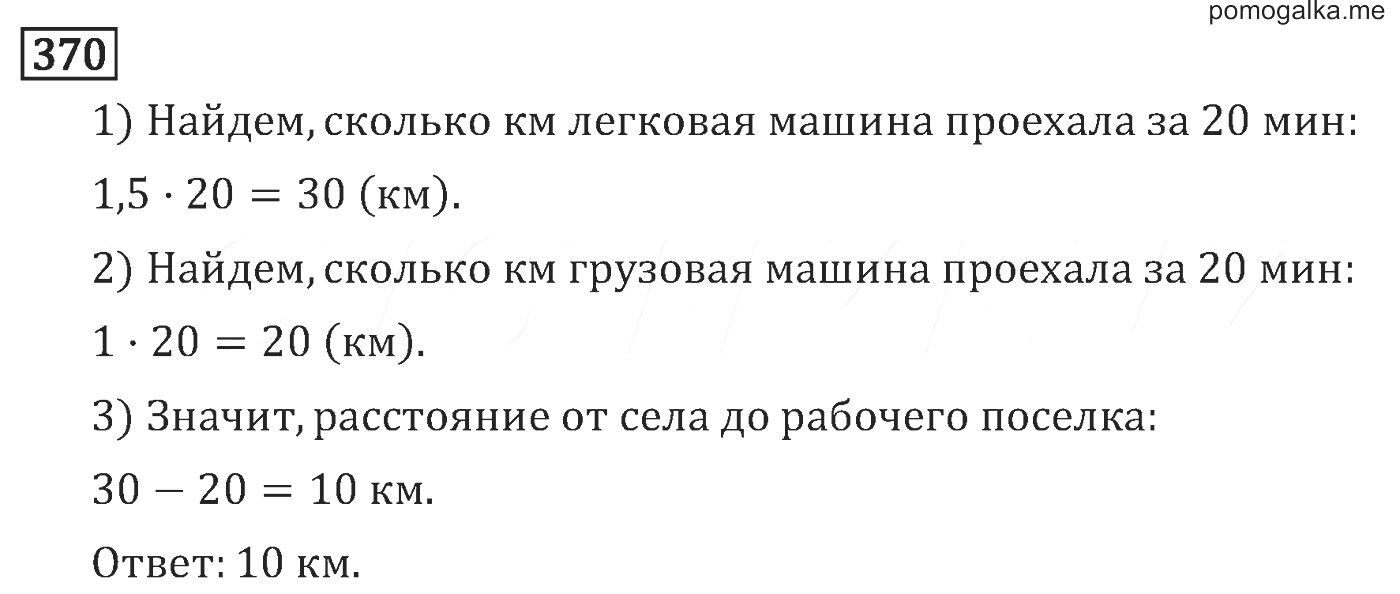 Математика 5 класс виленкин жохов номер 6.334. 6.370 Математика 5.