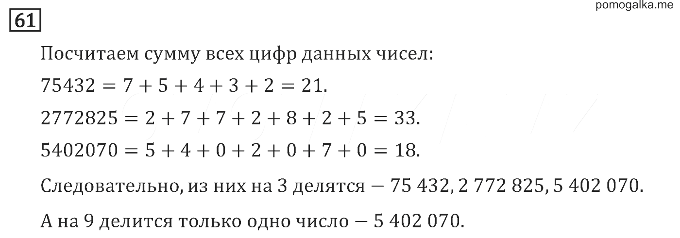 Жохов математика 6 класс 5.123
