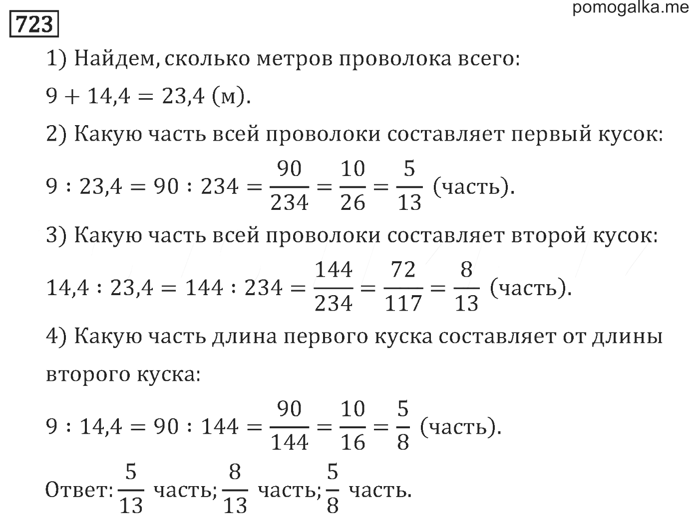 Математика 6 класс Виленкин Жохов Чесноков Шварцбурд. Дополнительные задания по математике 6 класс Виленкин с ответами.
