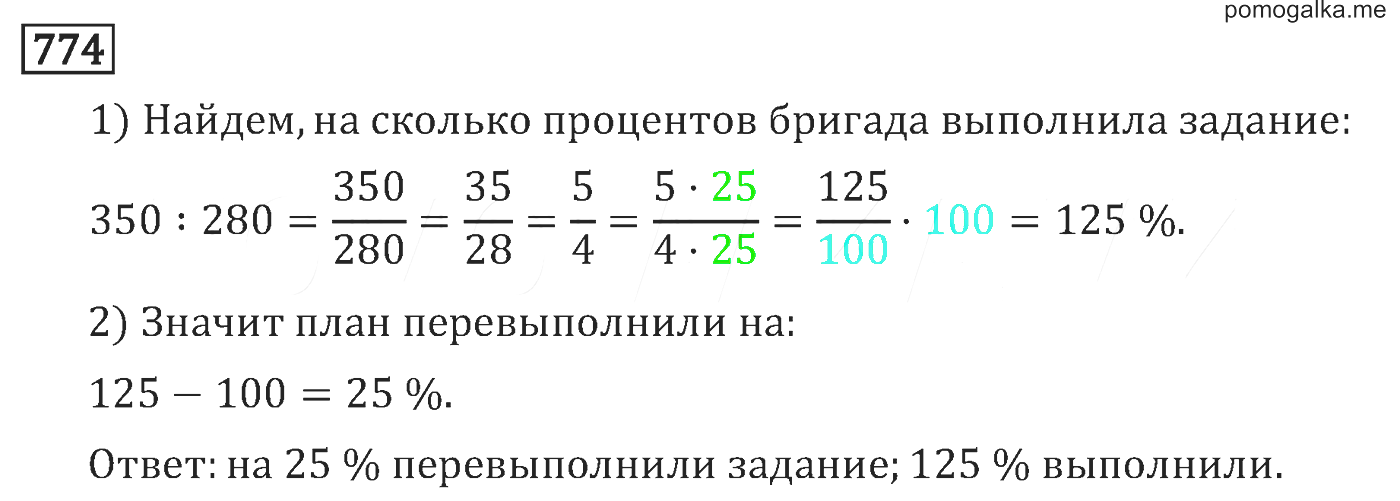 Математика 4 класс виленкин чесноков шварцбурд. Номер 769,770,771, 5 «б» кл математика.