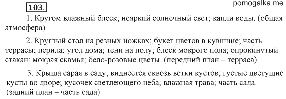 Русский язык 6 класс сочинение по картине