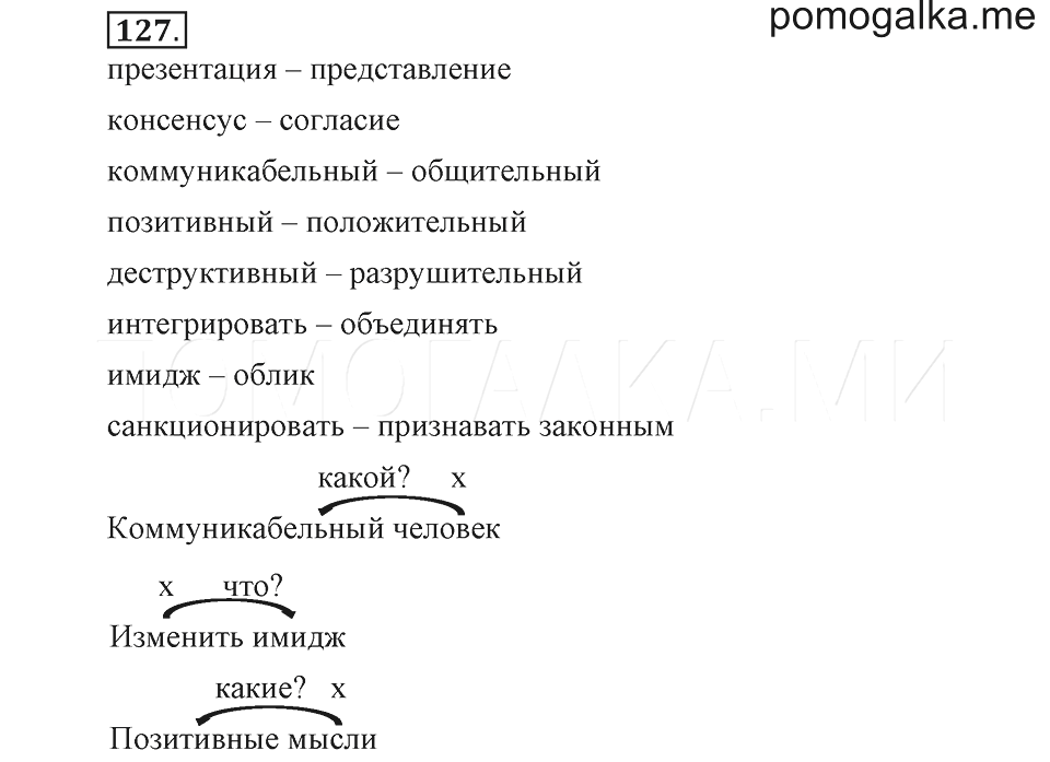 Русский страница 127 упражнение 231. Русский язык 6 класс упражнение 127. Русский язык 6 класс упражнение 233. Русский язык 6 класс упражнение 461. Упражнение 461 по русскому языку 6 класс 2 часть.