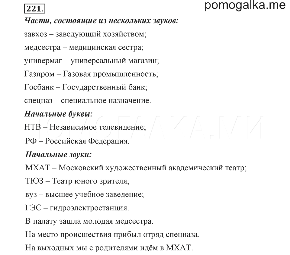 Русский язык второй класс упражнение 221. Русский язык 9 класс 221. Упражнение 221 по русскому языку страница 127.