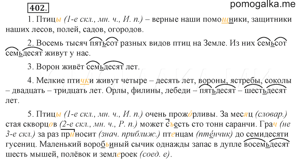 Русский язык упр 637. Учебник по русскому языку 6 класс ладыженская упр 402. Упражнения 402 по русскому языку 6 класс. Упражнение 402 по русскому языку 6 класс ладыженская 2.