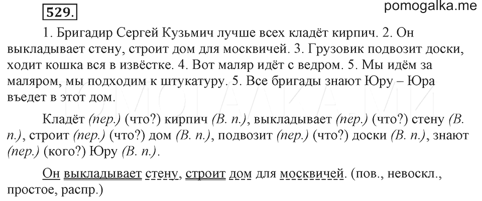 Русский язык 6 класс учебник номер 529