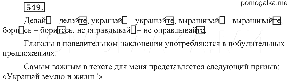 Русский 6 281. Русский язык упражнение 549. Русский язык 6 класс номер 549. Русский язык 6 класс ладыженская упражнение 281. Упражнение 549 по русскому языку 6 класс.