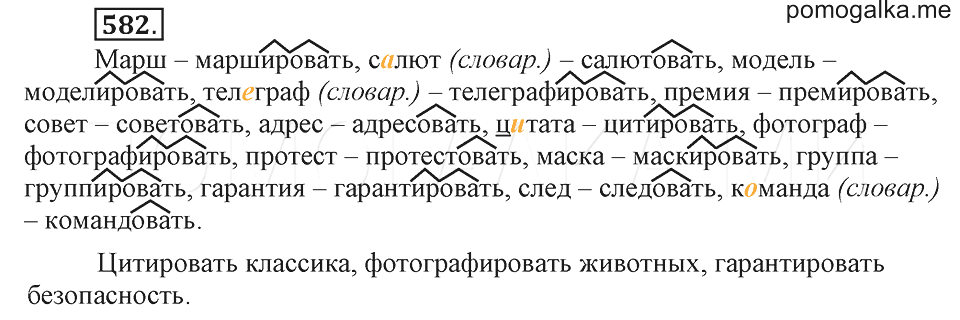 Русский язык 6 класс ладыженская глагол