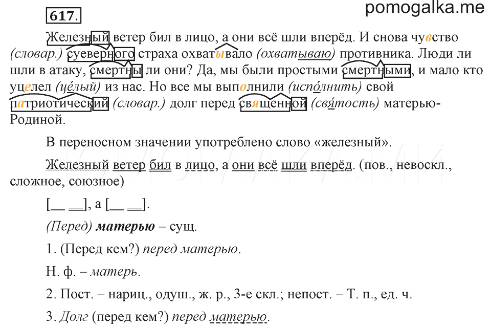 Русский язык 6 класс упражнение 617. 617 Русский язык. 6 Класс русский язык упражнение 617 синтаксической.