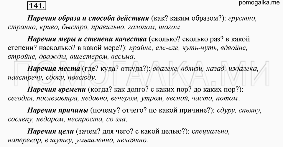 154 русский язык 4 класс 2 часть