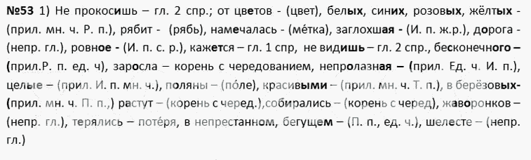 Русский язык 6 класс упр 656. Шмелёв русский язык 7.