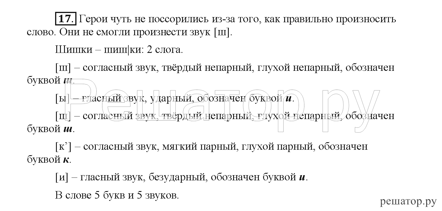 Русский язык 6 часть 2 рыбченкова александрова
