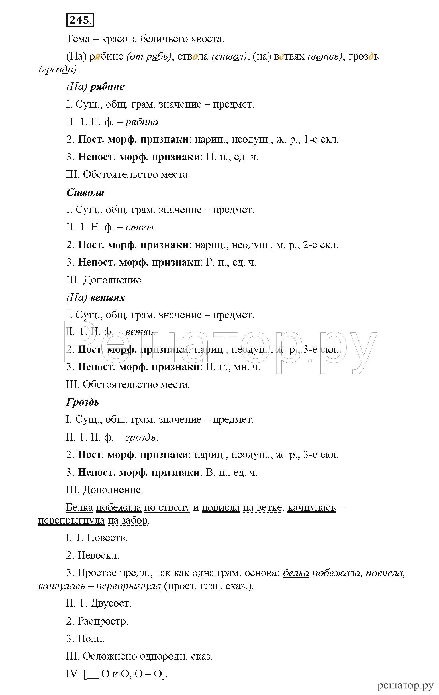 Русский 6 класс 245. Русский язык 6 класс упражнение 245. Гдз по русскому языку 6 класс рыбченкова. Русский язык 8 класс 245. Гдз по русскому 6 класс рыбченкова номер 245.