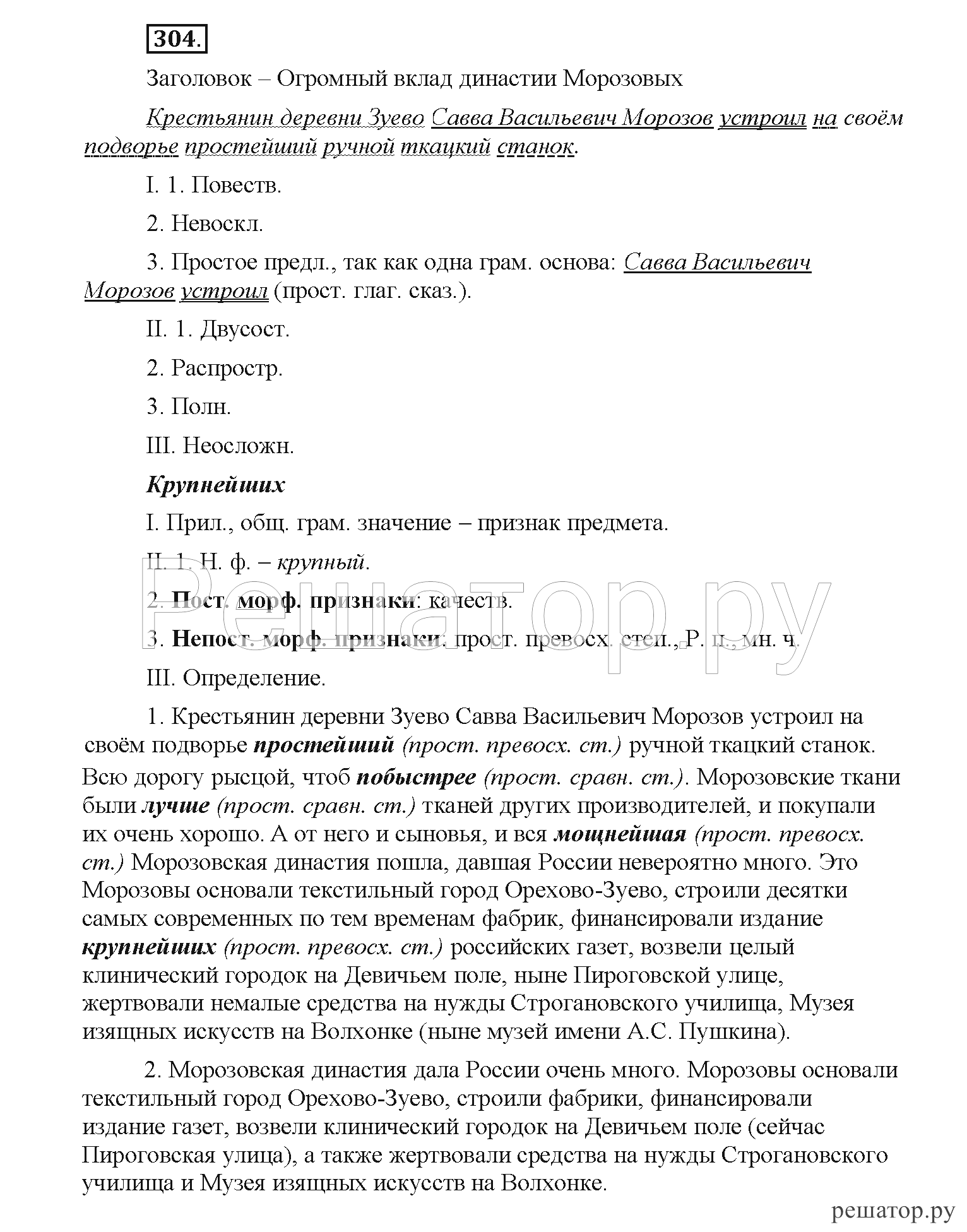 Рыбченкова 6 класс читать. Русский язык 6 класс рыбченкова.