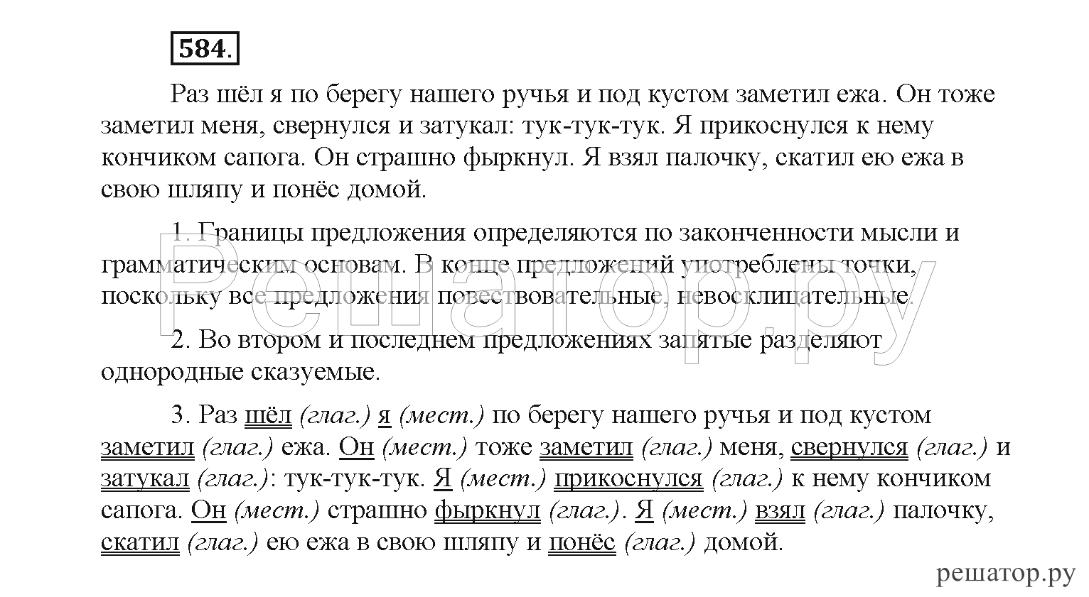 Русский язык 6 класс рыбченкова 96