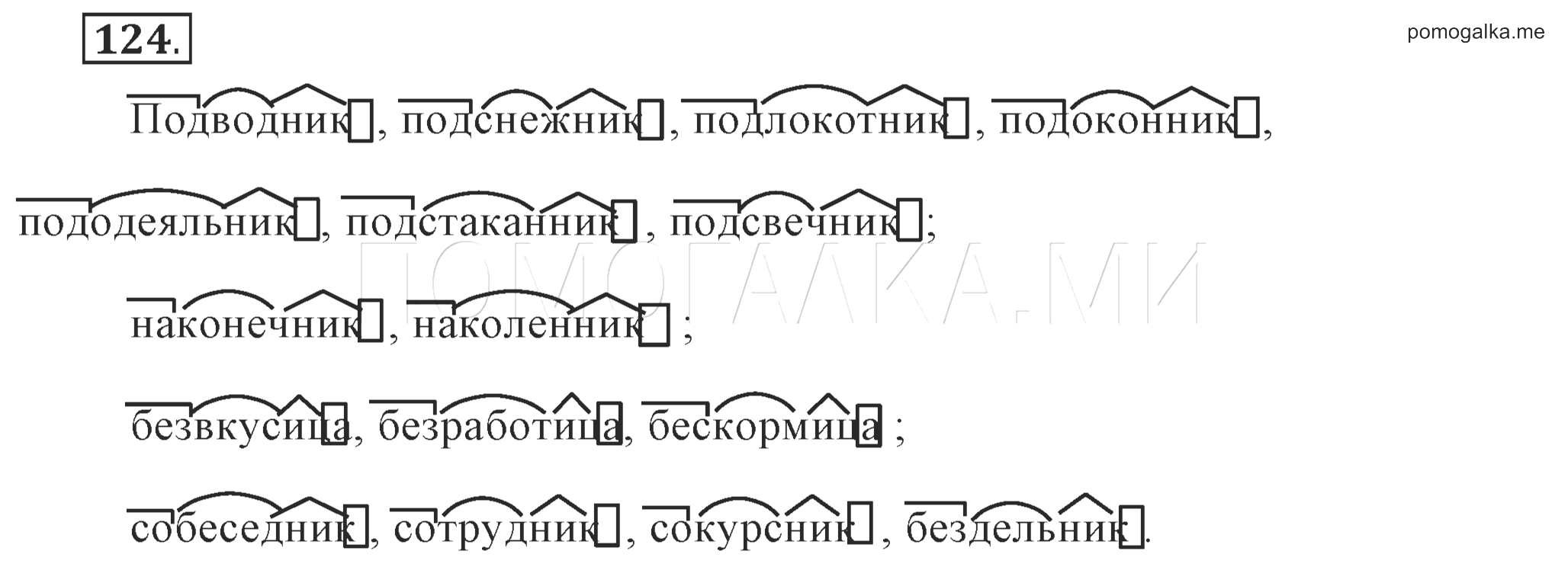 Русский язык 6 класс капинос. Гдз по русскому языку 6 класс Разумовская Львова Капинос 748.