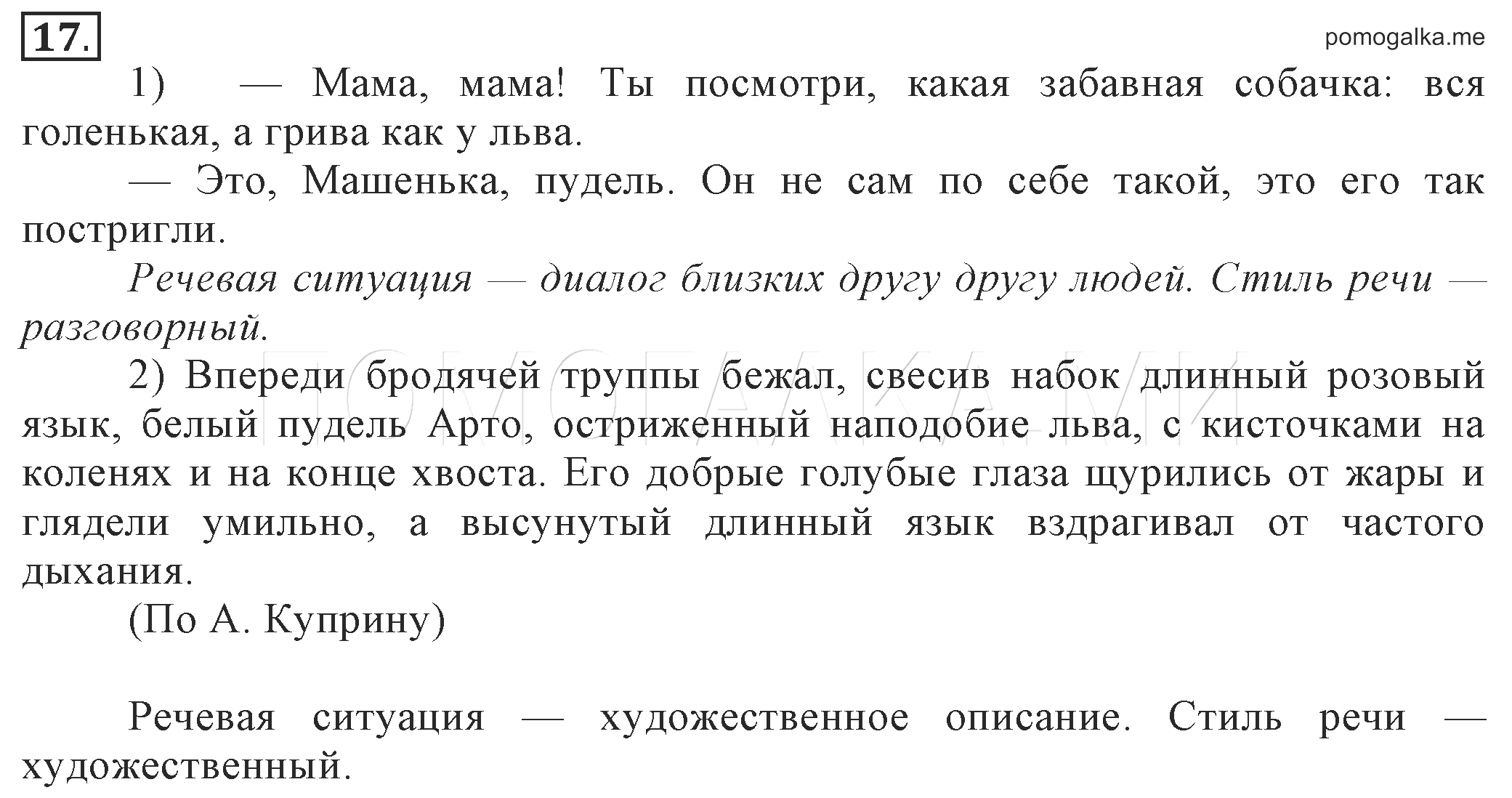 Сочинение по картине 5 класс разумовская