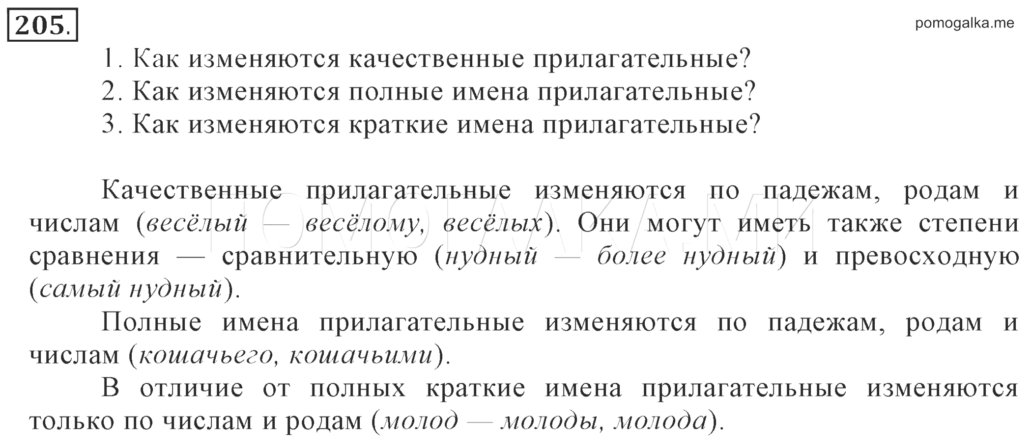 Русский язык 6 класс разумовская упр 487